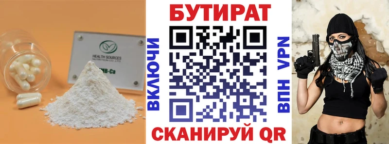 Бутират бутандиол  закладка  Вичуга 